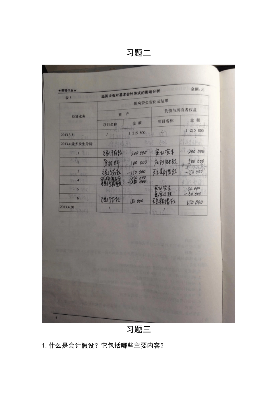 “一村一个大学生”《初级会计》形成性考核册答案(详,全)_第3页