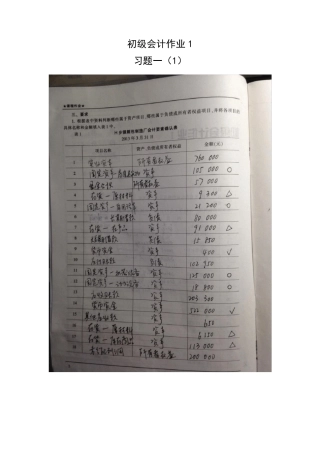 “一村一个大学生”《初级会计》形成性考核册答案(详,全)