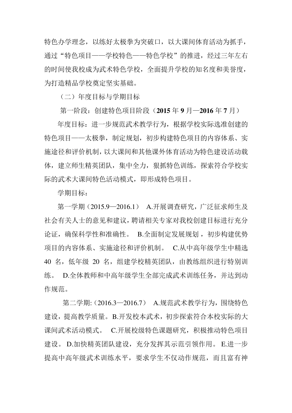 “一校一品”创建特色品牌实施方案(定稿2015.9)_第3页