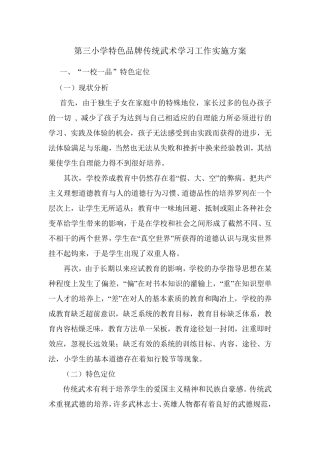 “一校一品”创建特色品牌实施方案(定稿2015.9)