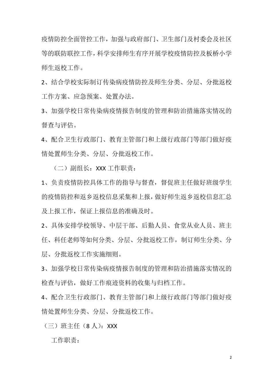 “一校一策”工作方案_第2页