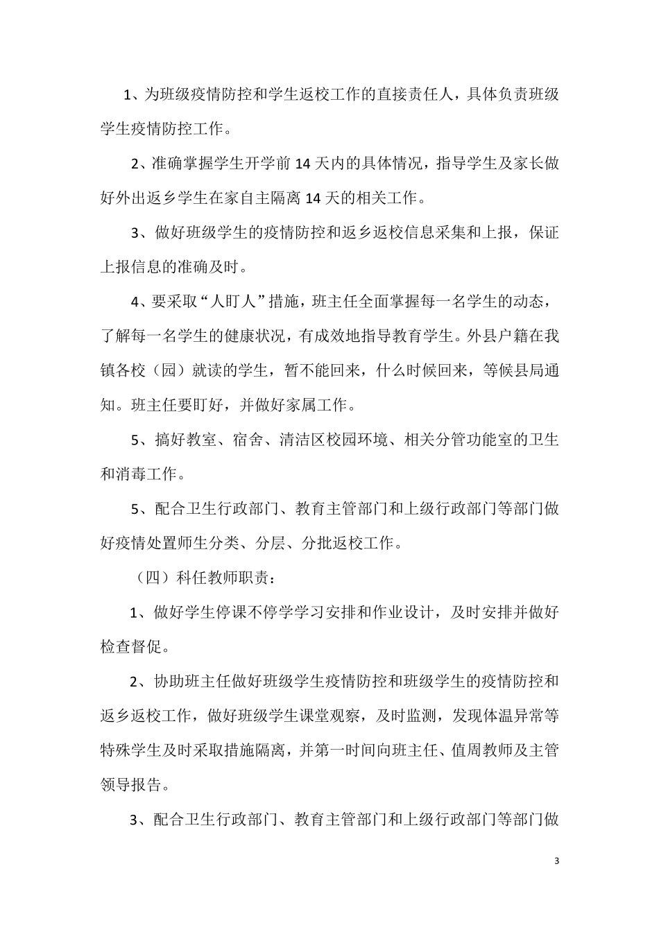 “一校一策”工作方案_第3页