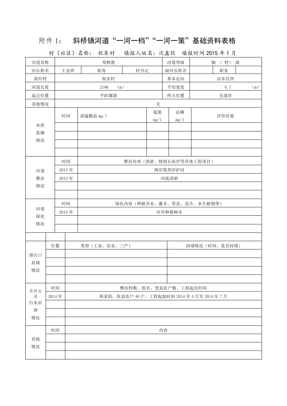“一河一档”_第3页
