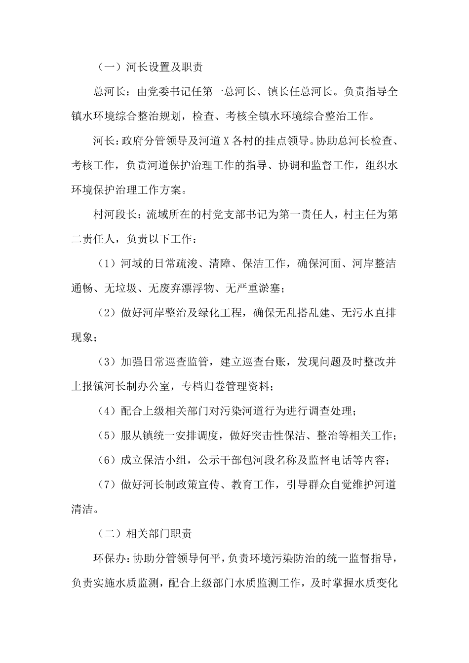 “一河一策”管理保护方案_第2页