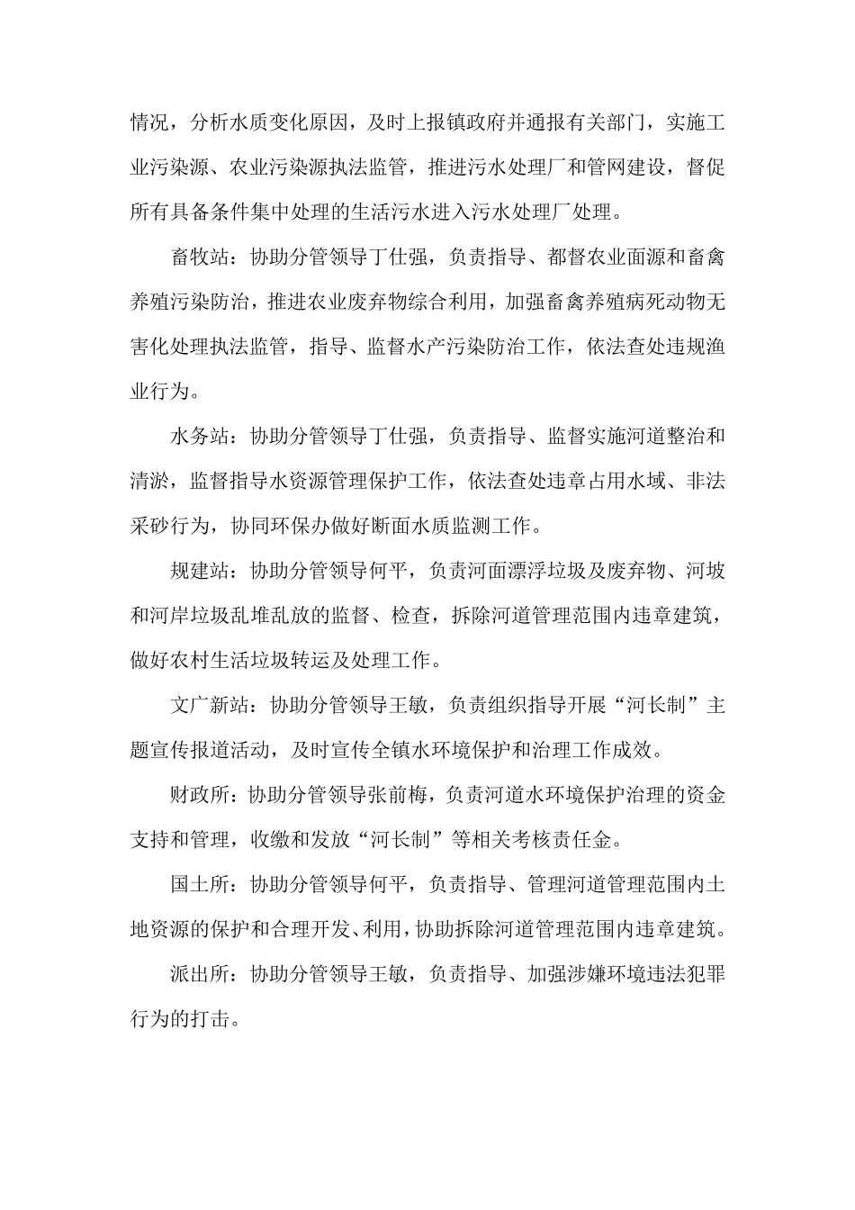 “一河一策”管理保护方案_第3页