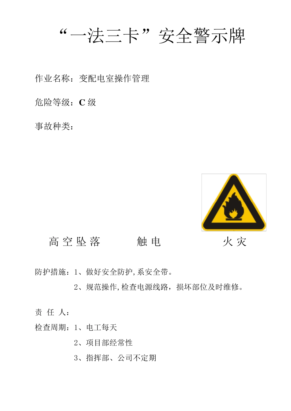 “一法三卡”安全警示牌_第2页