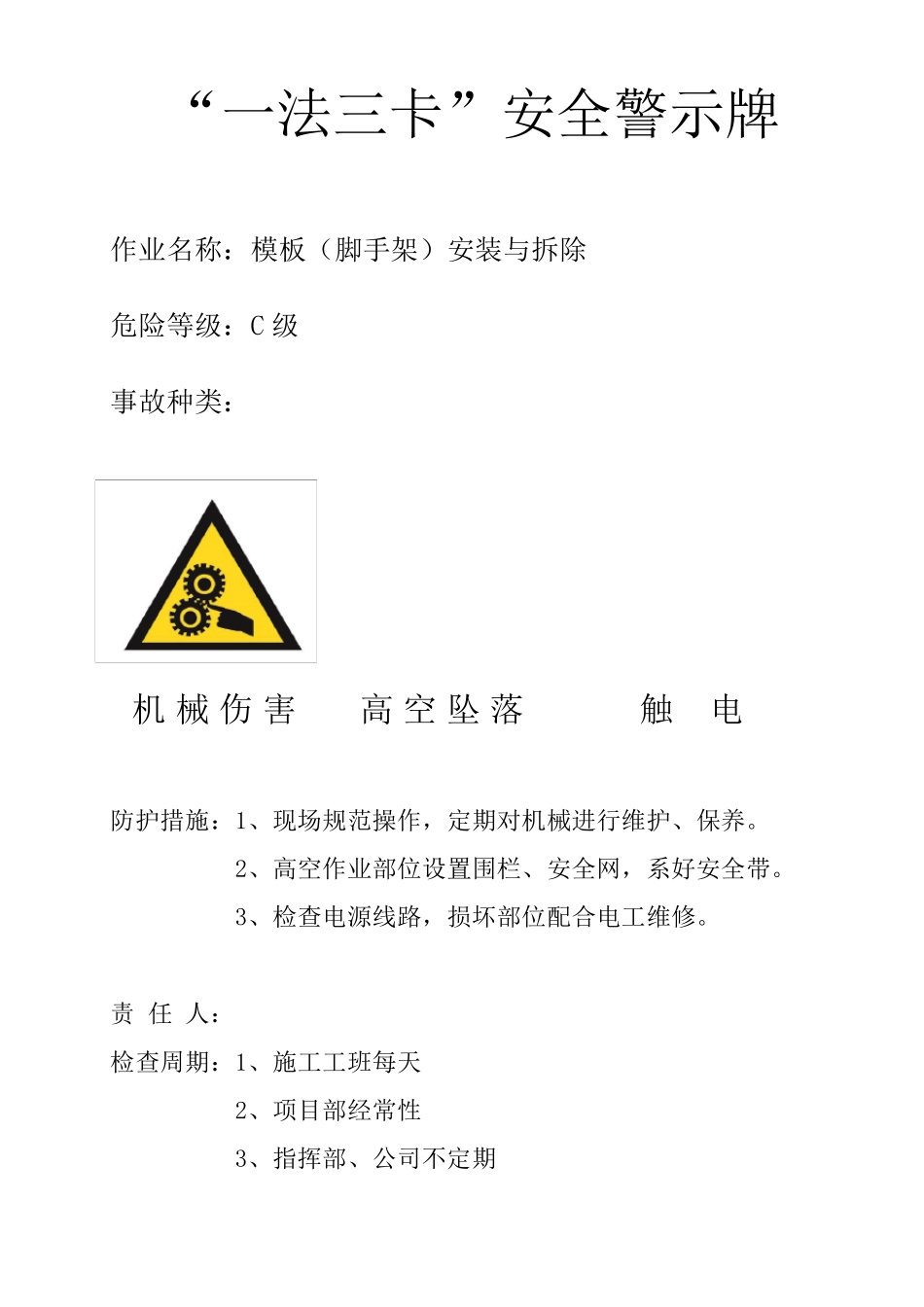 “一法三卡”安全警示牌_第3页