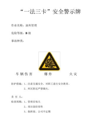 “一法三卡”安全警示牌