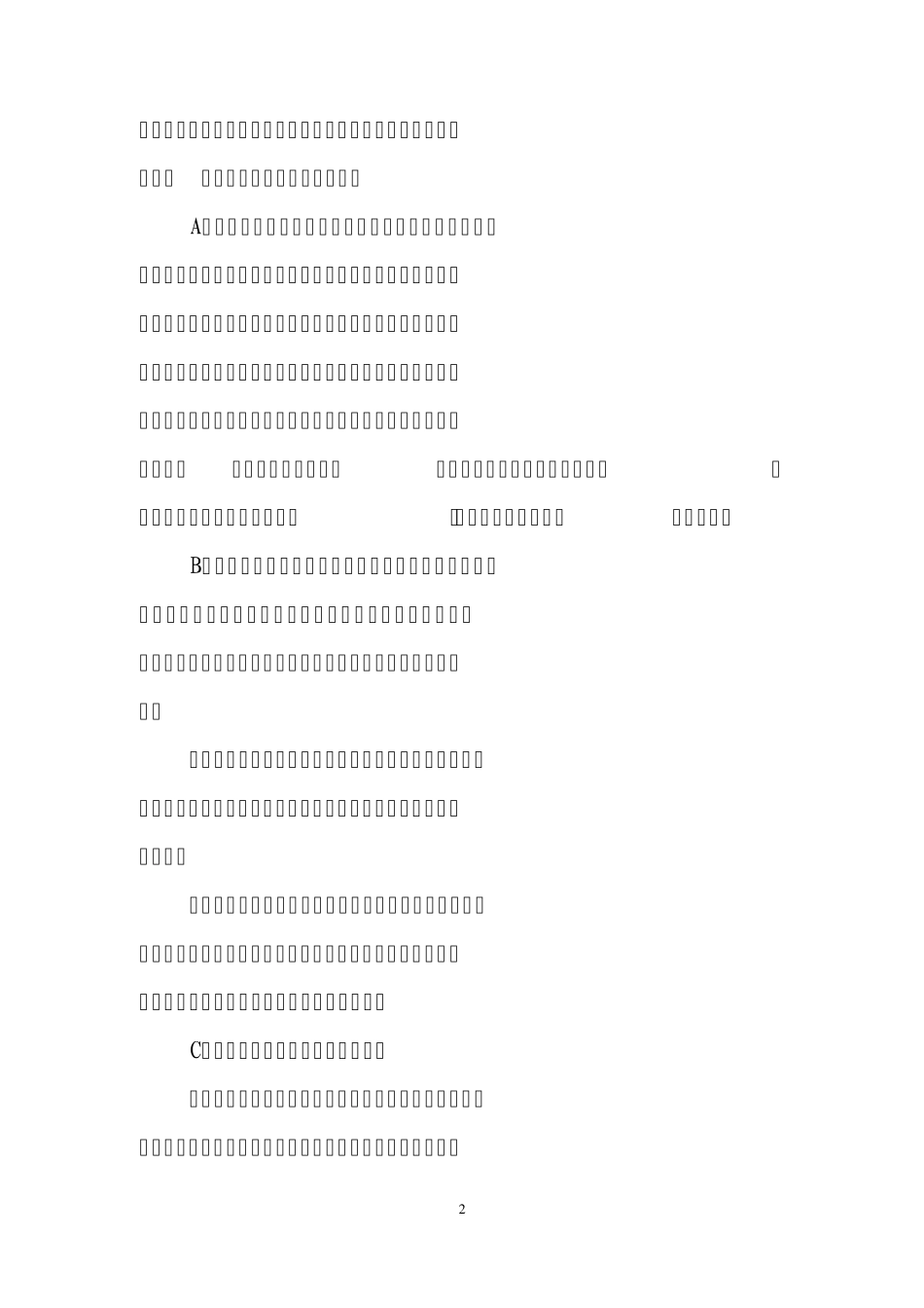 “一法三卡”工作法安全教育_第2页