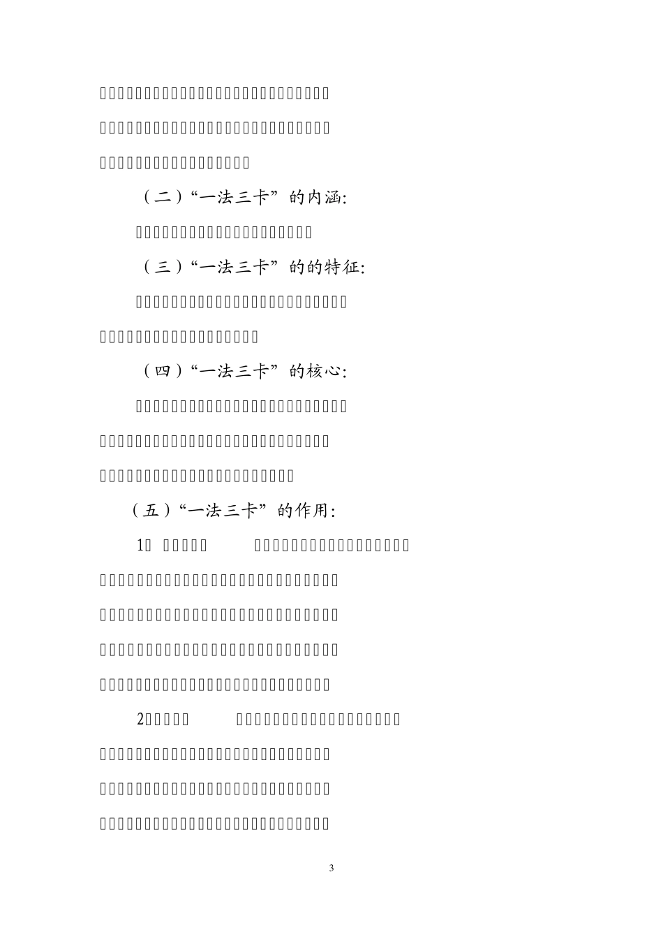 “一法三卡”工作法安全教育_第3页