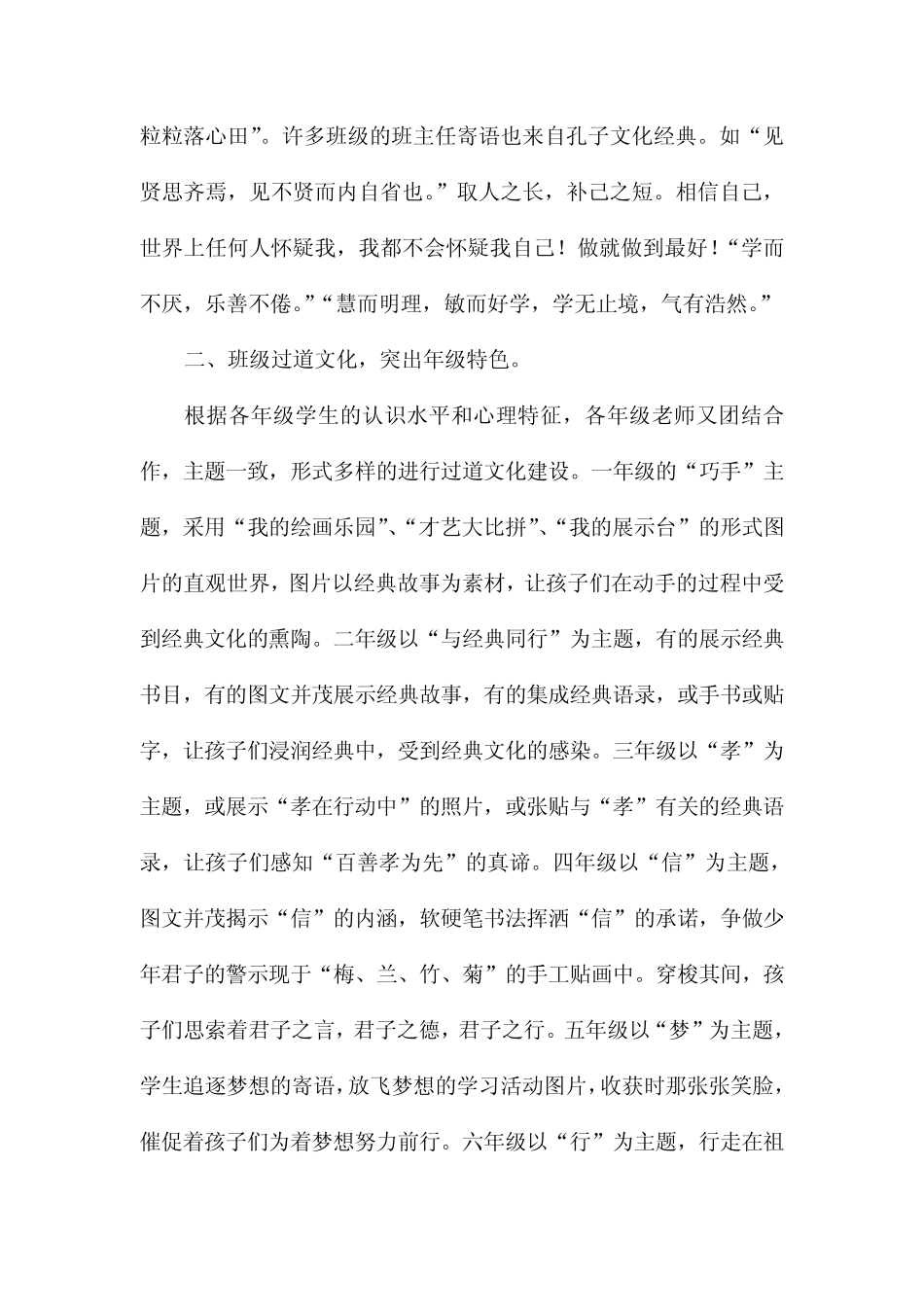 “一班一品”彰显育人魅力_第3页