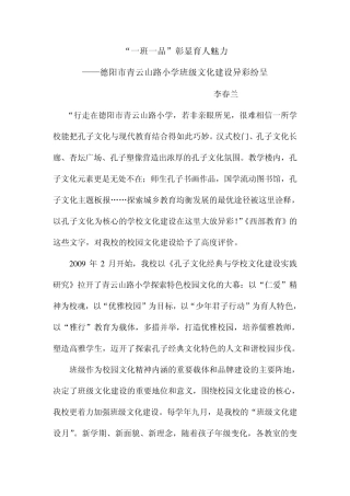 “一班一品”彰显育人魅力