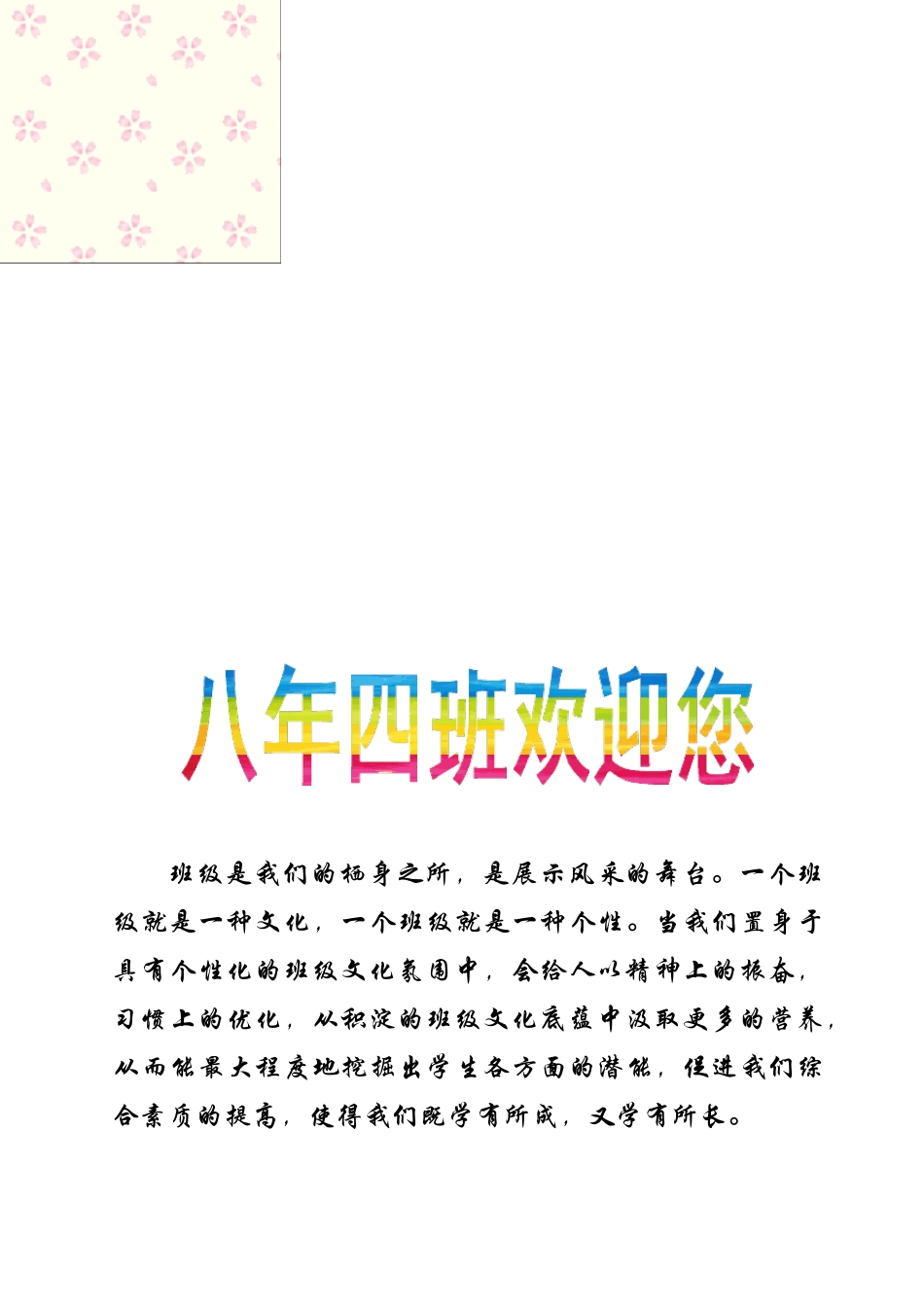 “一班一品”特色班级建设_第1页