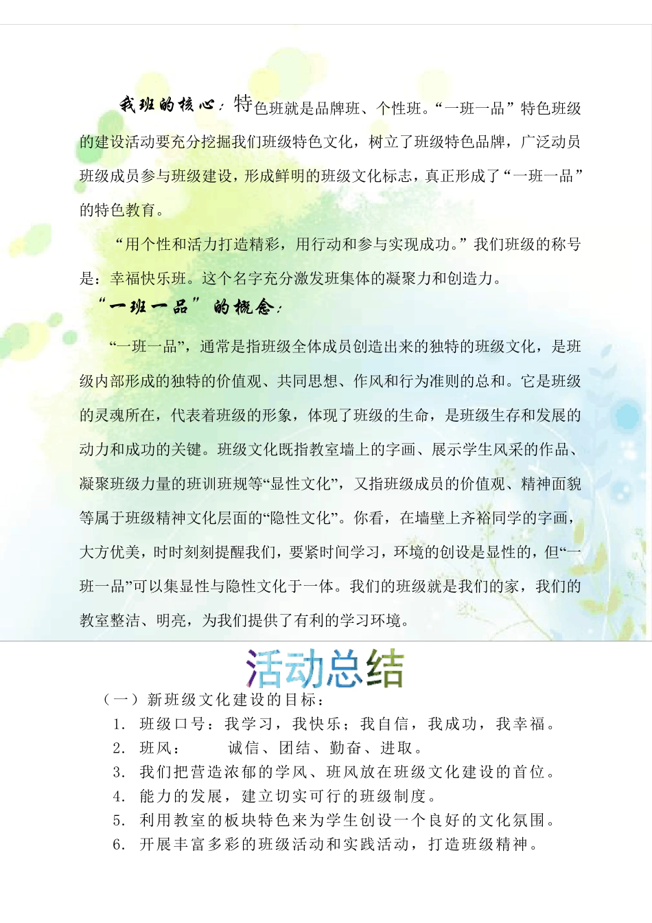 “一班一品”特色班级建设_第2页