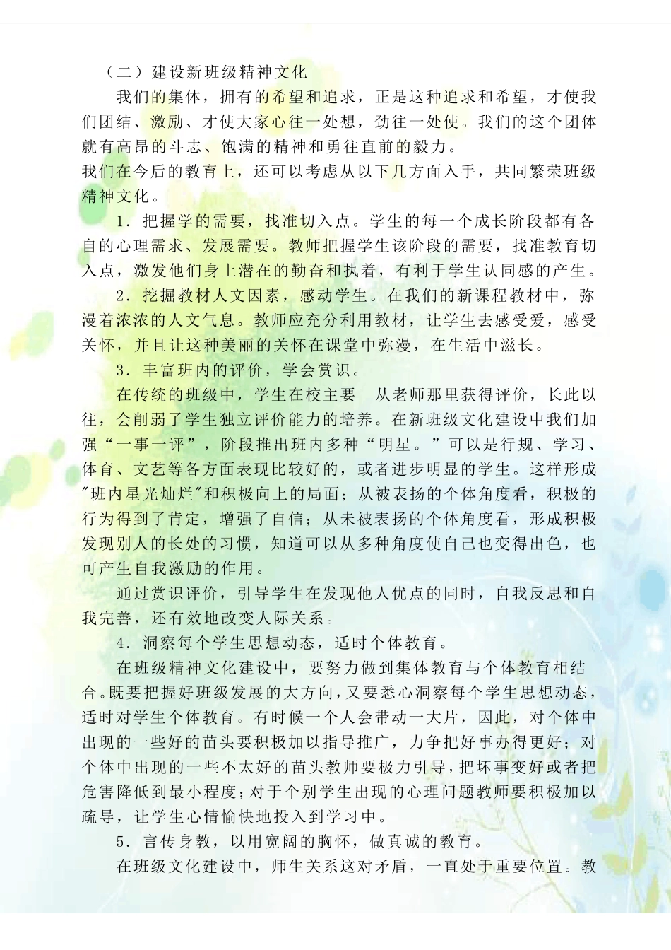 “一班一品”特色班级建设_第3页