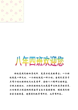 “一班一品”特色班级建设