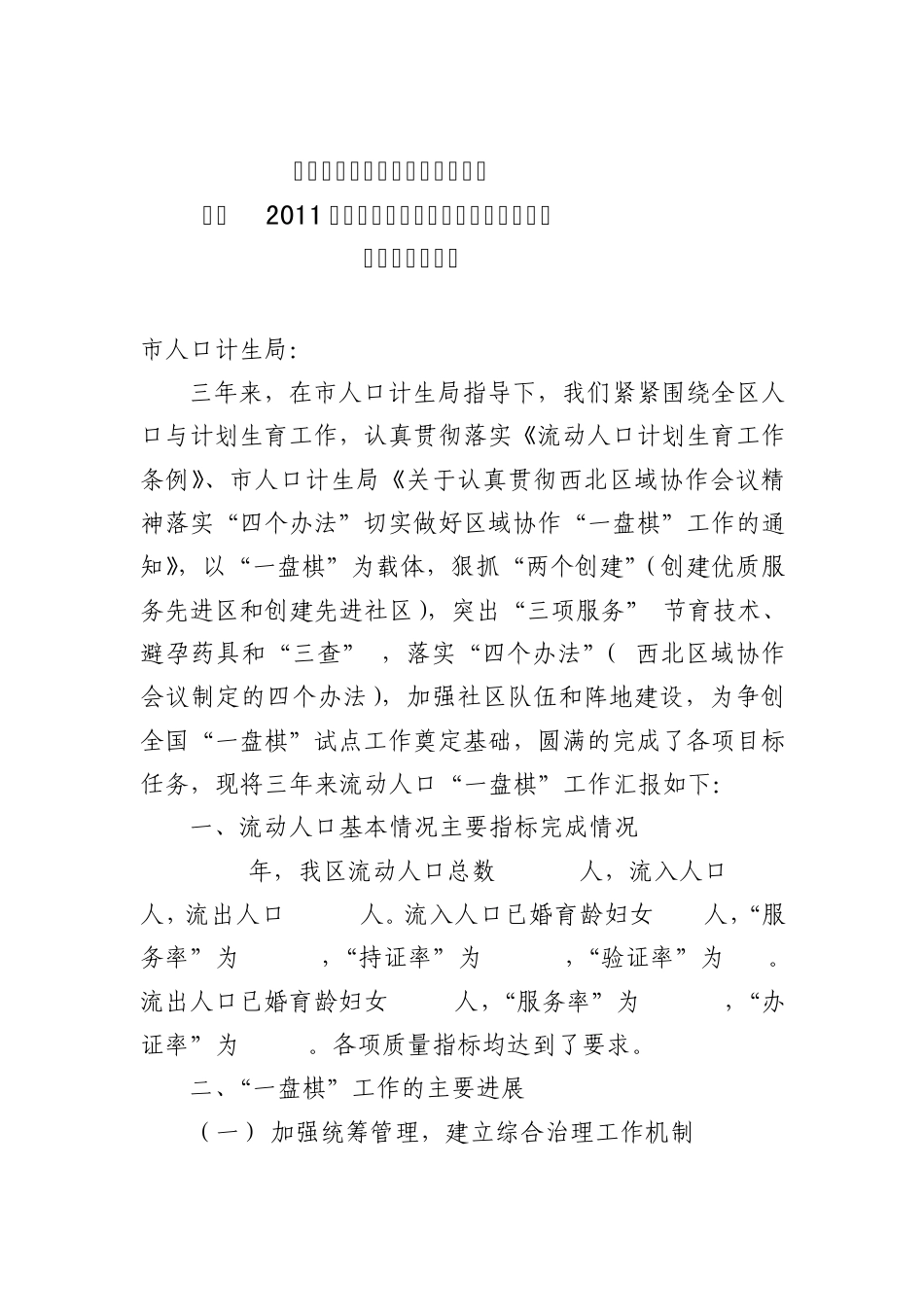 “一盘棋”自查报告_第1页