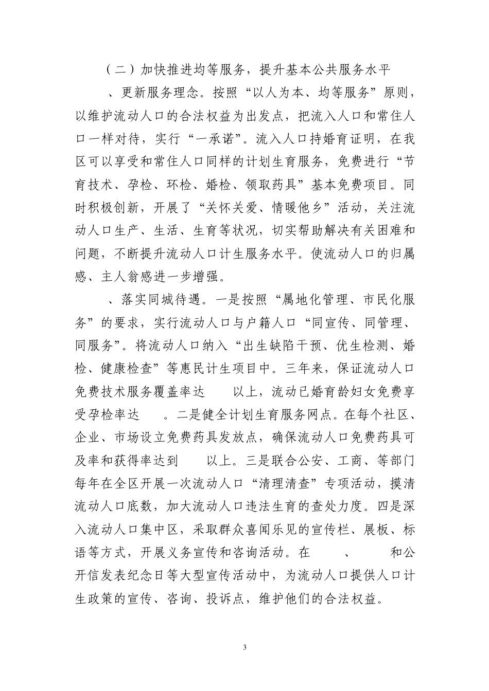 “一盘棋”自查报告_第3页