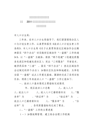 “一盘棋”自查报告