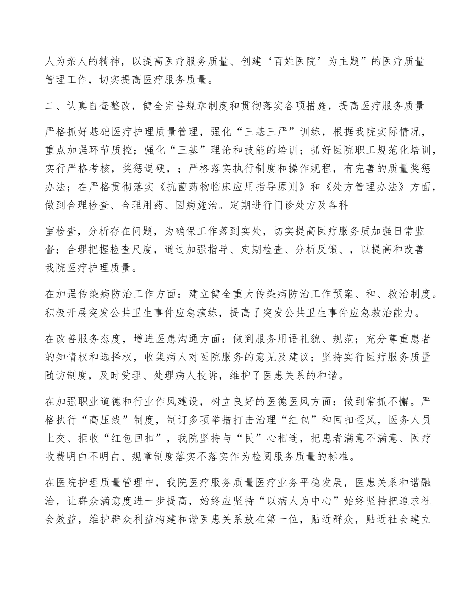 “一科一品”优质护理服务活动方案范文(3篇)_第3页