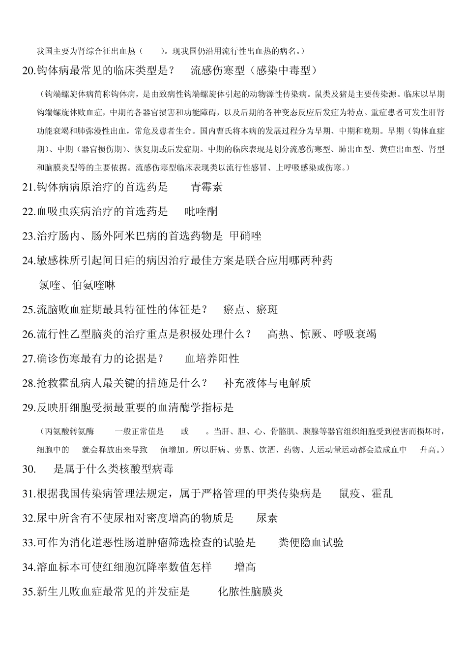 “一站到底”医疗知识竞赛题库_第2页