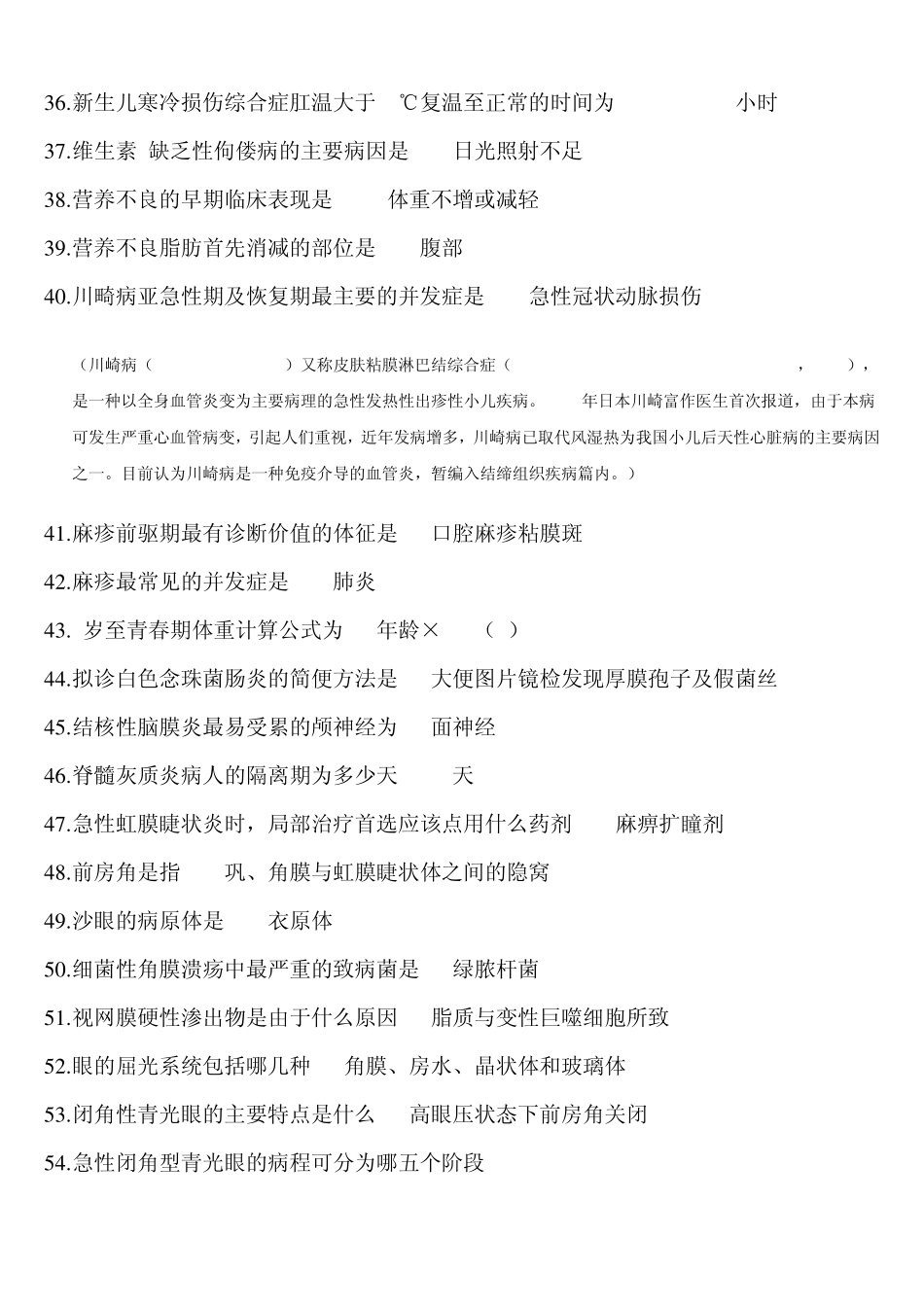 “一站到底”医疗知识竞赛题库_第3页