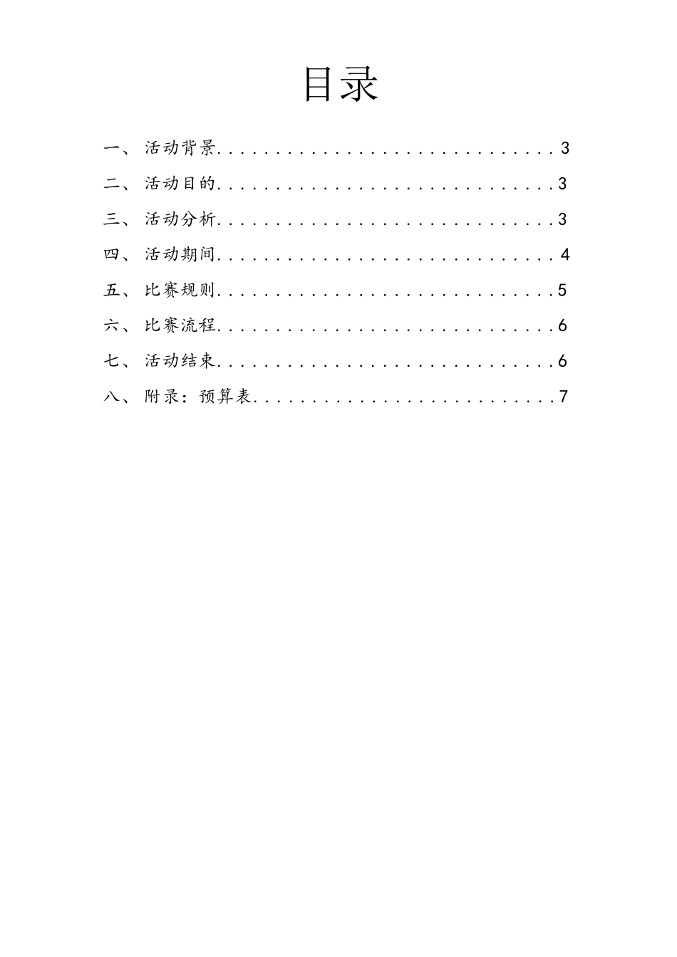 “一站到底”活动策划书_第2页