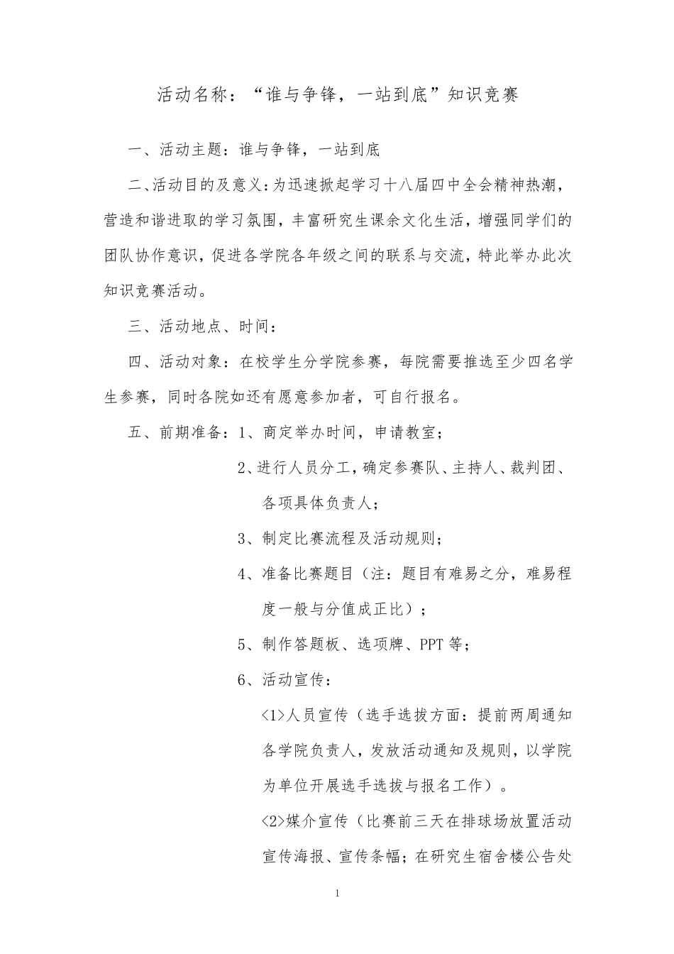 “一站到底”知识竞赛策划书_第2页