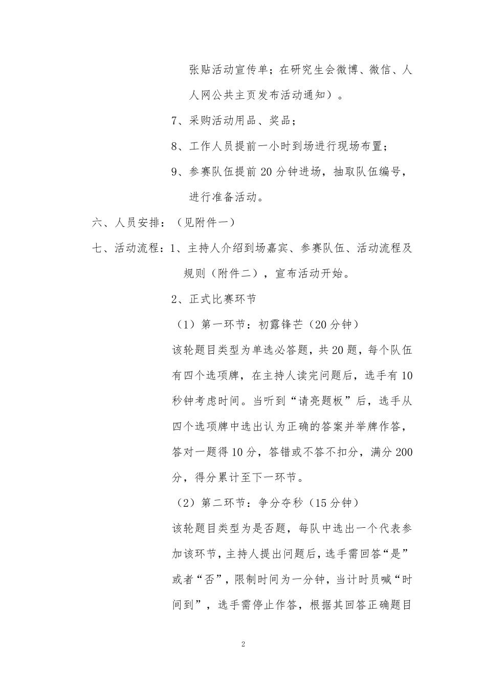 “一站到底”知识竞赛策划书_第3页