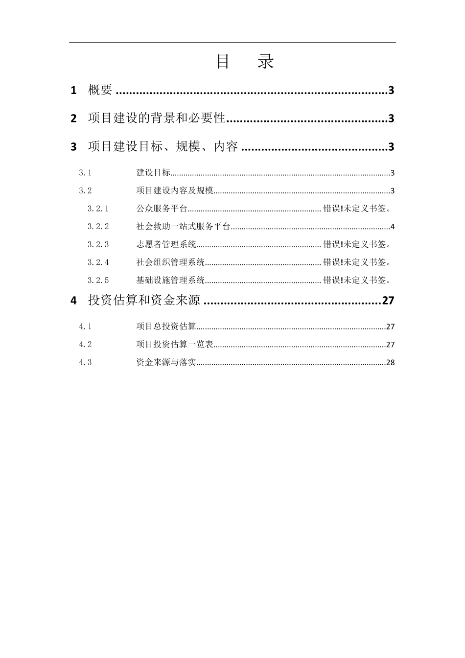 “一站式”医疗救助服务信息系统_第2页