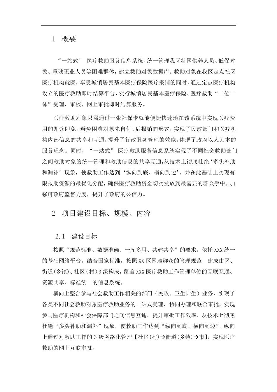 “一站式”医疗救助服务信息系统_第3页