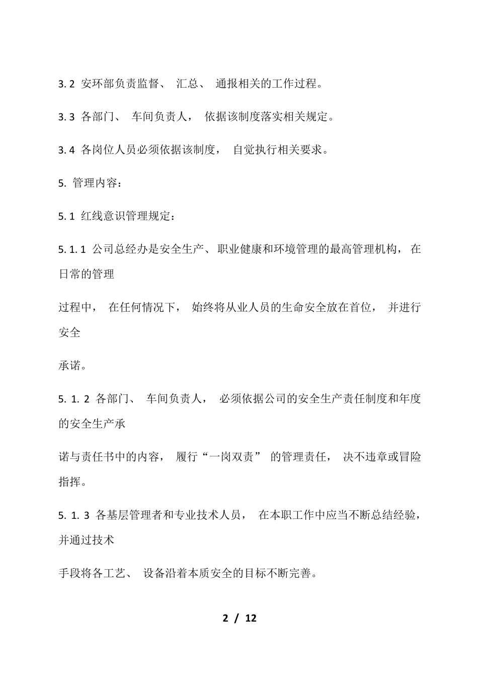 “一线三排”管理制度_第2页