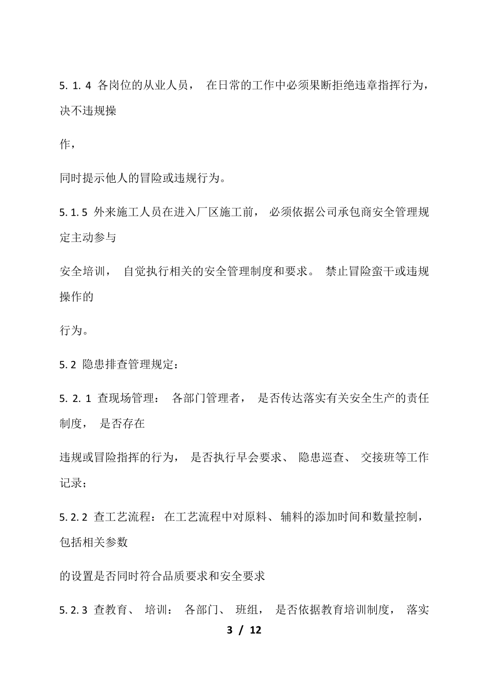 “一线三排”管理制度_第3页