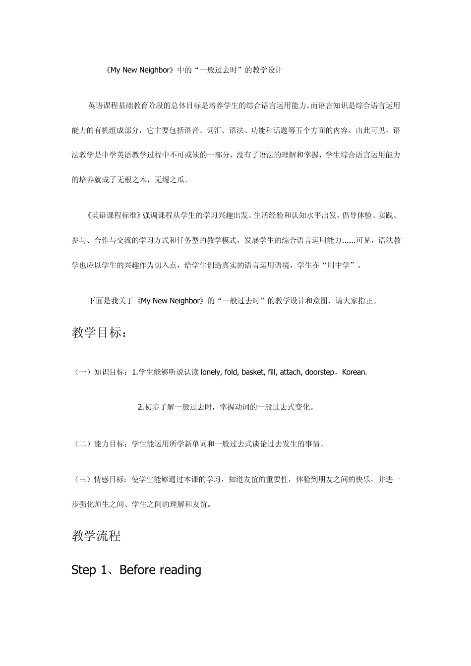 “一般过去时”的教学设计_第1页