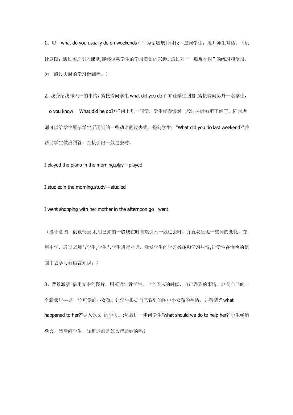 “一般过去时”的教学设计_第2页