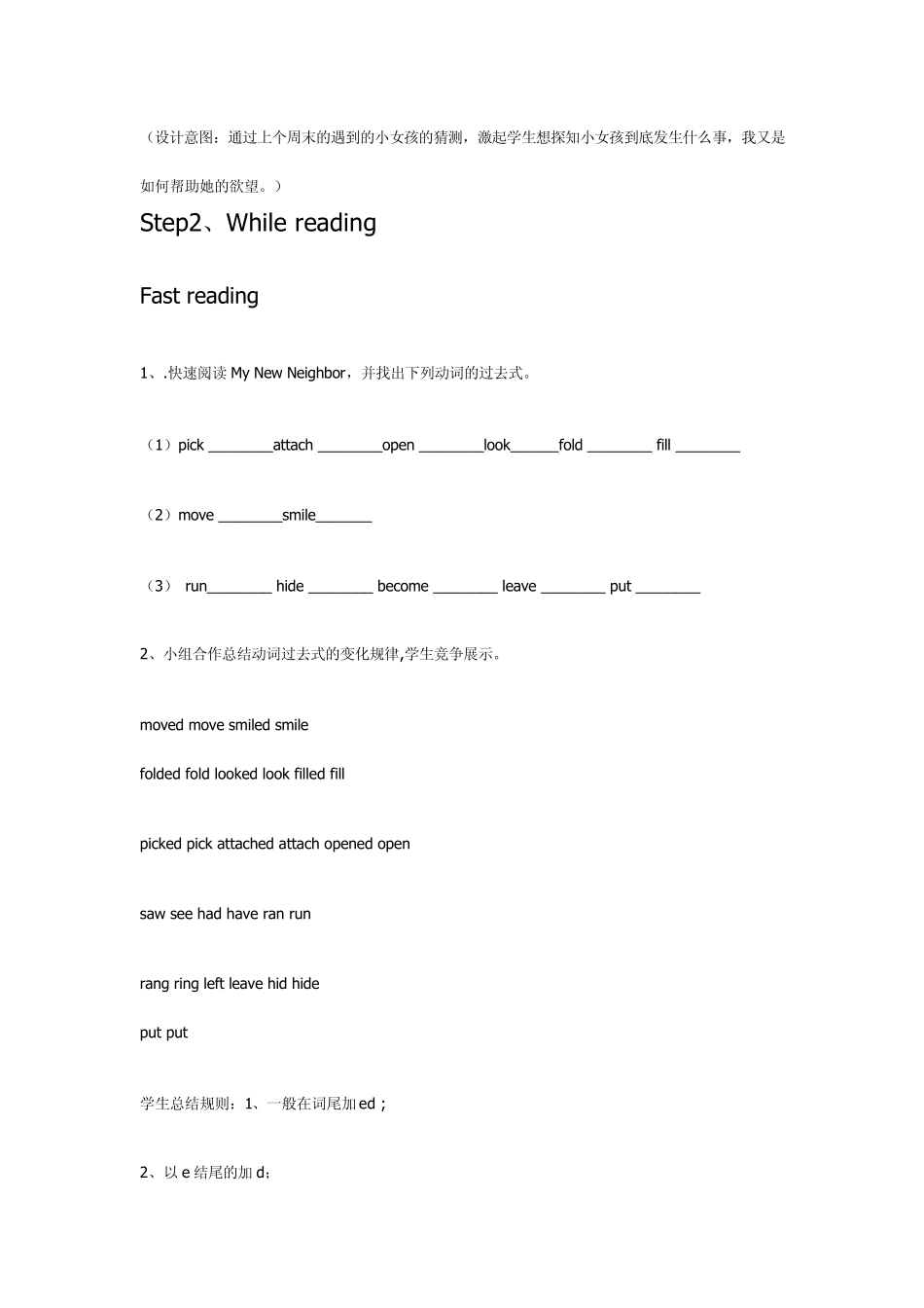 “一般过去时”的教学设计_第3页