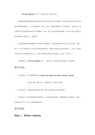 “一般过去时”的教学设计