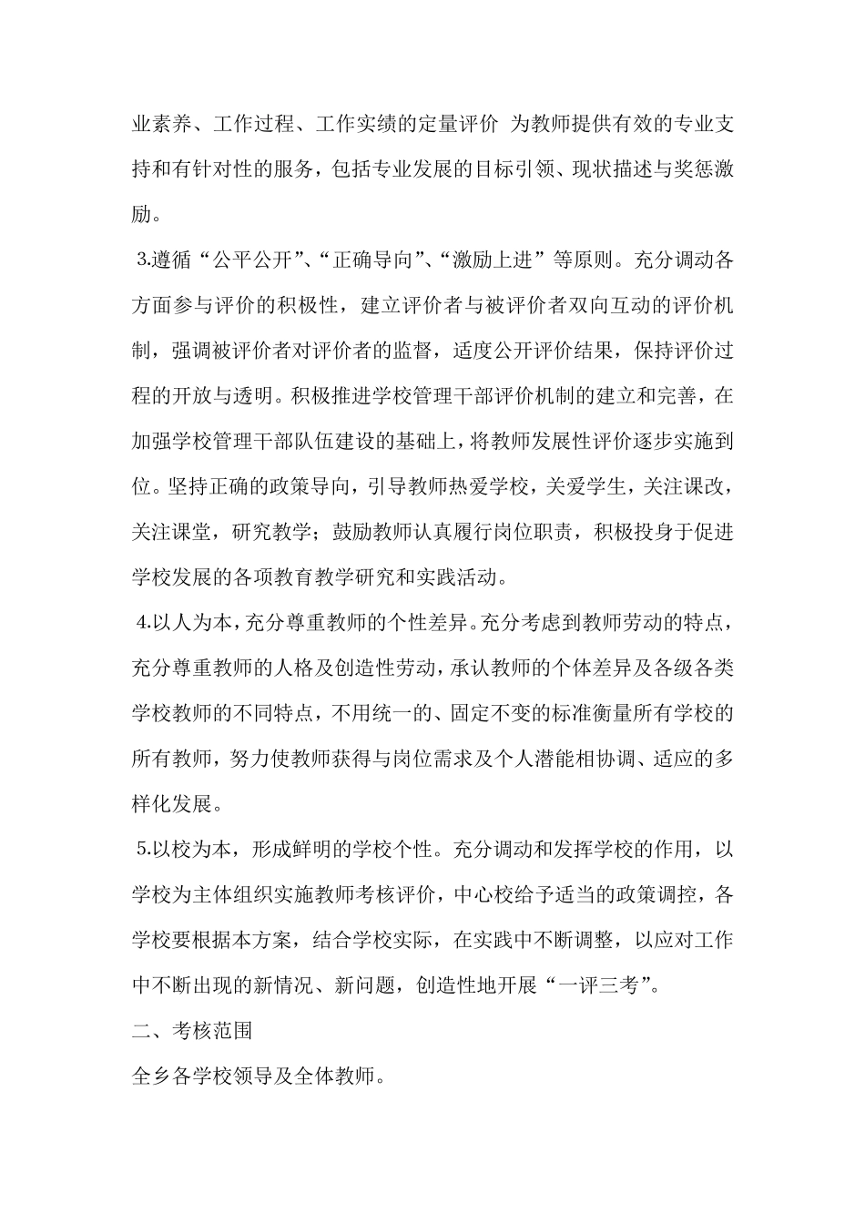 “一评三考”实施方案_第2页