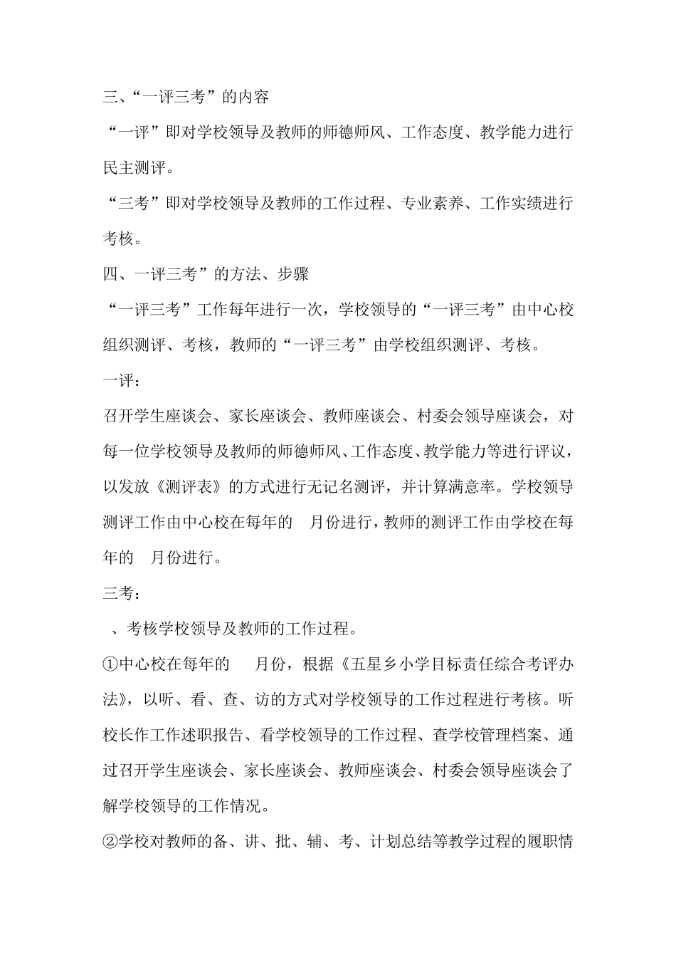 “一评三考”实施方案_第3页