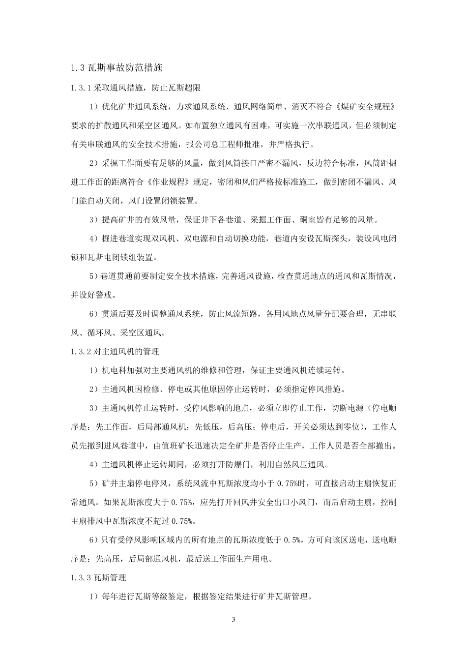 “一通三防”危险源识别_第3页