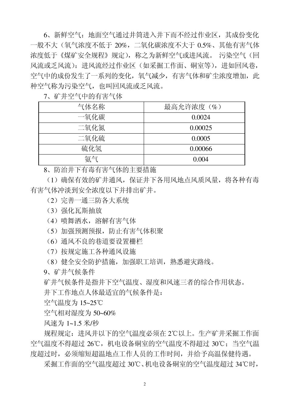 “一通三防”基础知识(讲义)_第2页