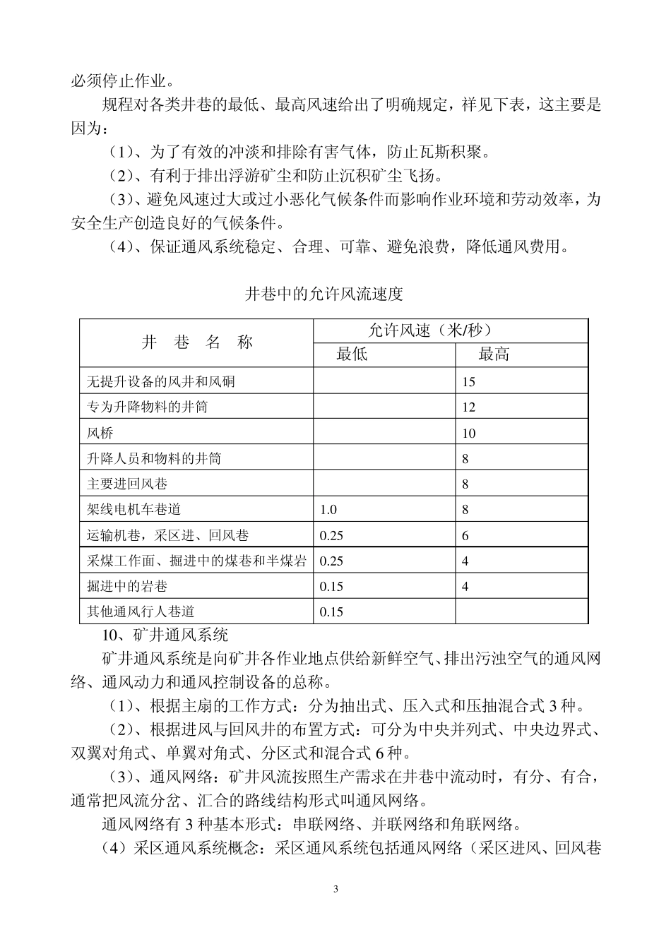 “一通三防”基础知识(讲义)_第3页