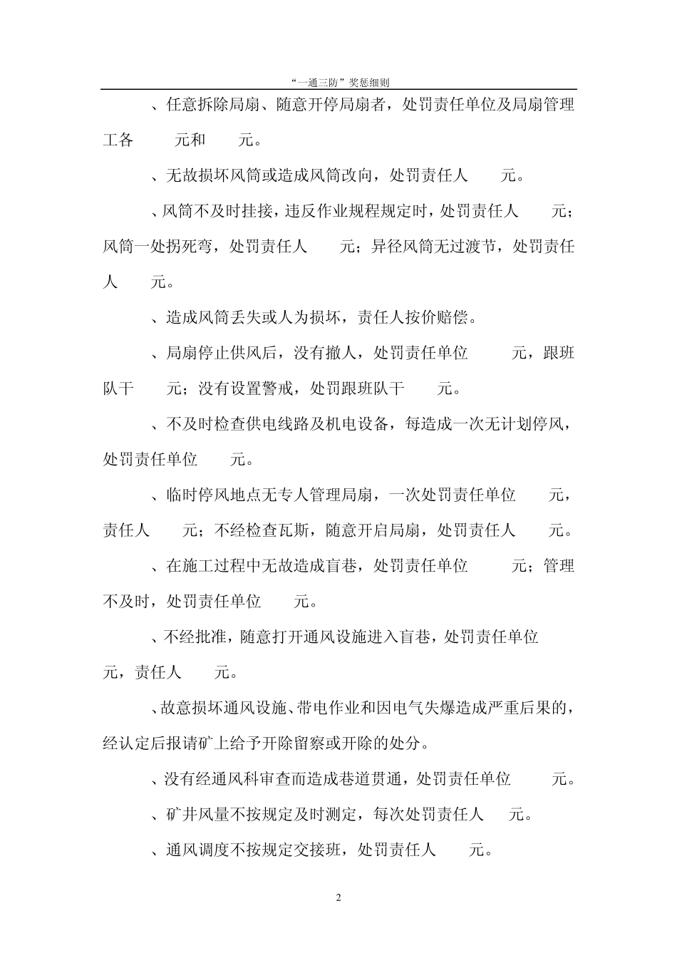 “一通三防”奖惩细则_第2页