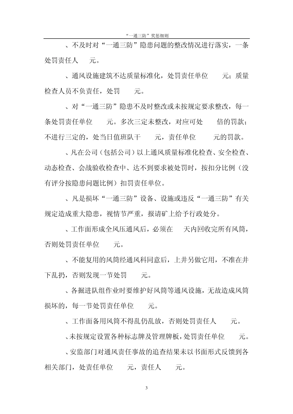 “一通三防”奖惩细则_第3页
