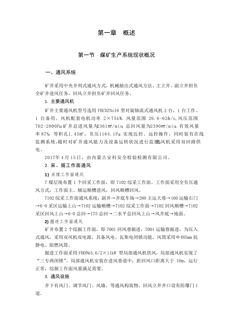 “一通三防”安全风险评估报告_第2页