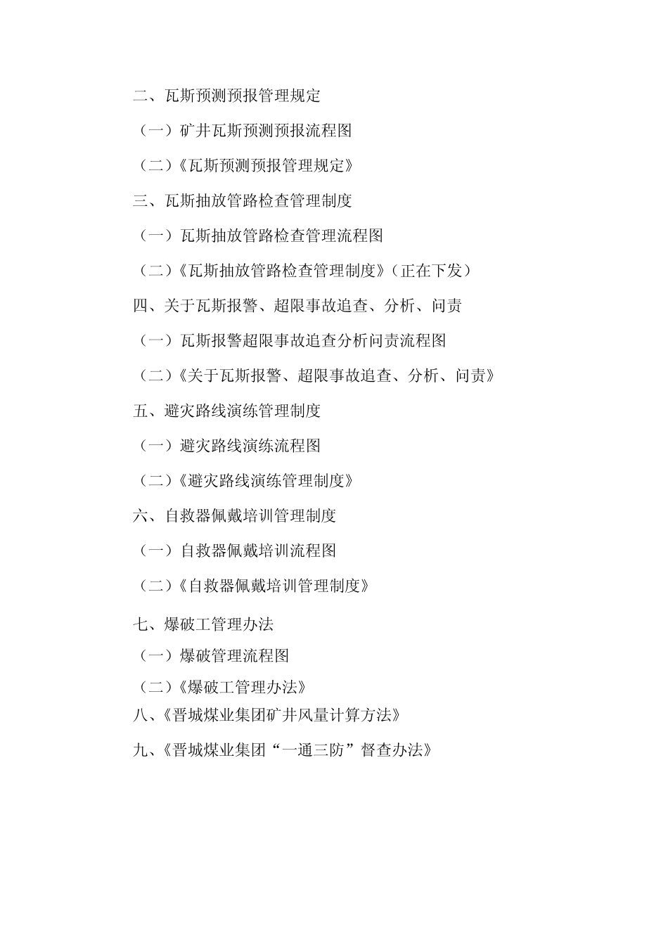 “一通三防”管理制度及流程图_第2页