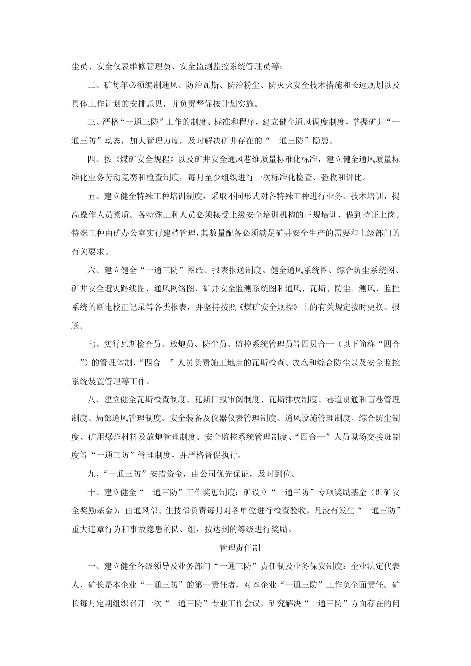 “一通三防”管理实施细则_第2页