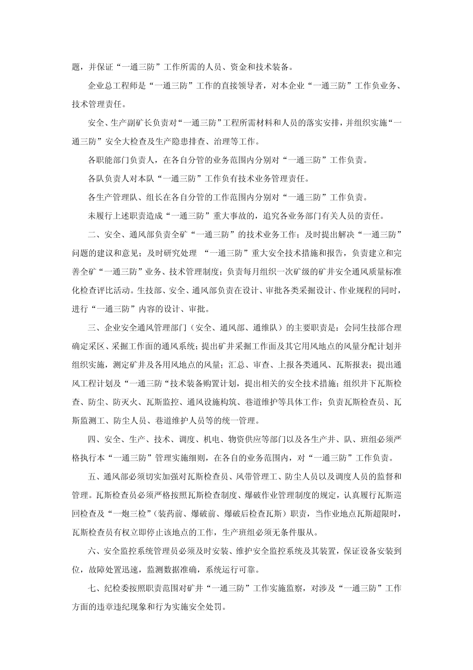 “一通三防”管理实施细则_第3页