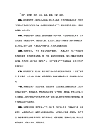 “七勤”,即脑勤、眼勤、耳勤、鼻勤、口勤、手勤、腿勤