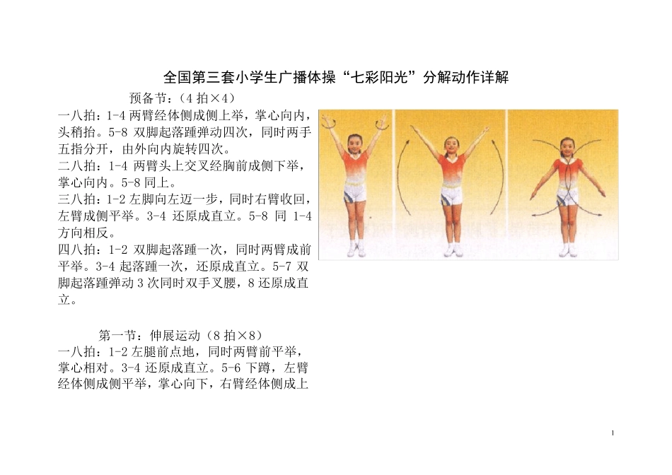 “七彩阳光”分解动作详解_第1页